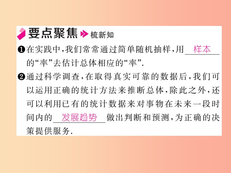 2019年秋九年级数学上册第5章用样本推断总体5.2统计的简单应用作业课件新版湘教版.ppt_第2页