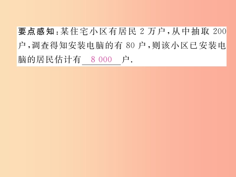 2019年秋九年级数学上册第5章用样本推断总体5.2统计的简单应用作业课件新版湘教版.ppt_第3页