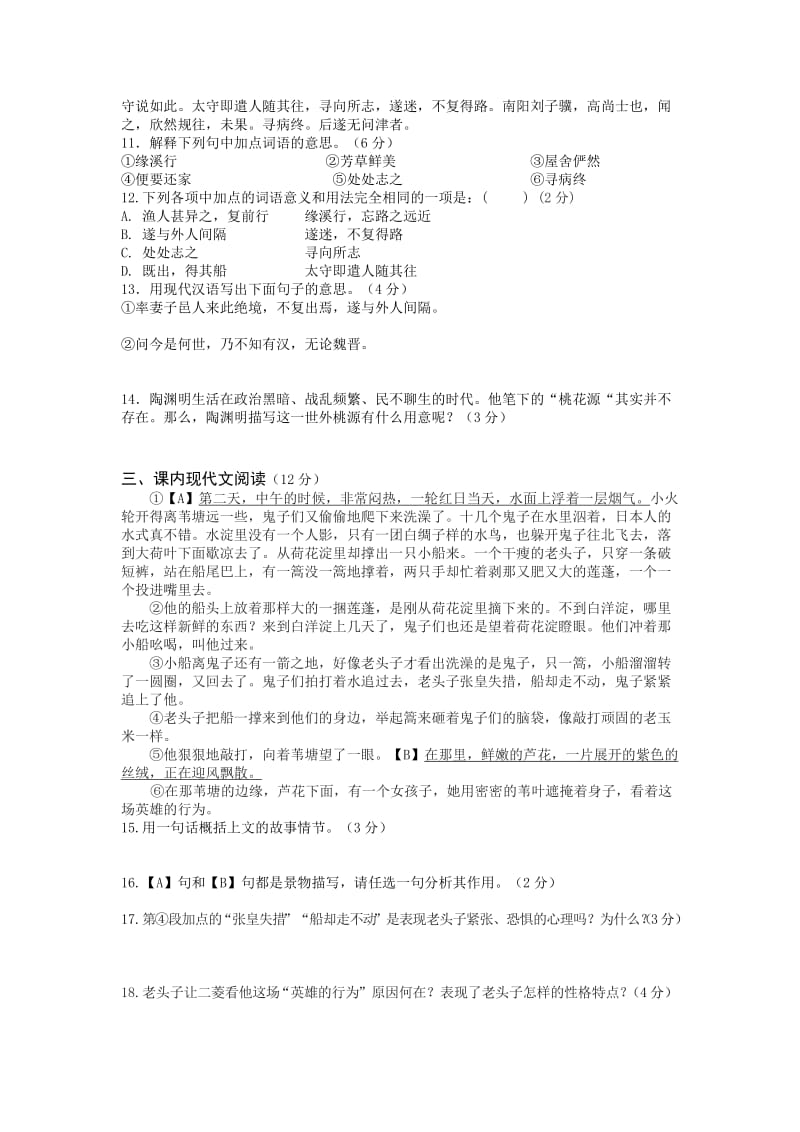 2019-2020年八年级10月月考语文试卷(I).doc_第2页