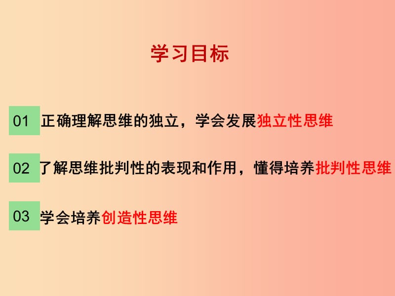 七年级道德与法治下册 第一单元 青春时光 第一课 青春的邀约 第2框 成长的不仅仅是身体 .ppt_第2页