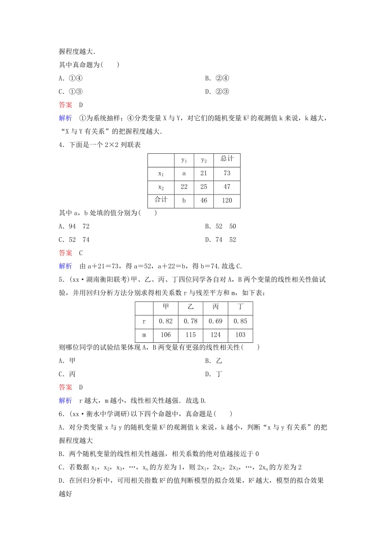 2019-2020年高考数学一轮复习第十章算法初步及概率与统计层级快练73文.doc_第2页