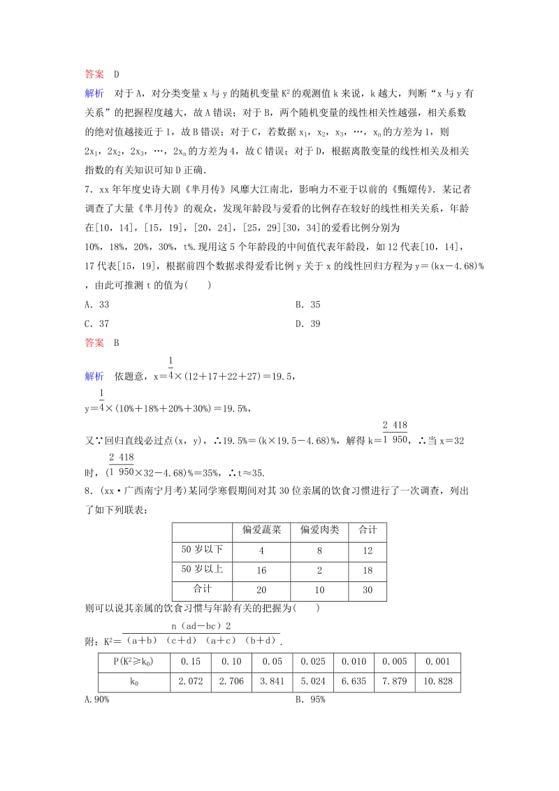 2019-2020年高考数学一轮复习第十章算法初步及概率与统计层级快练73文.doc_第3页