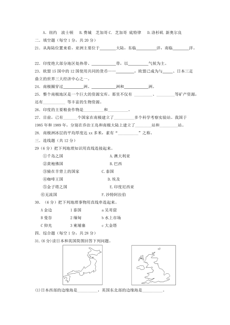 2019-2020年七年级地理下学期期末模拟考试试题 新人教版.doc_第2页