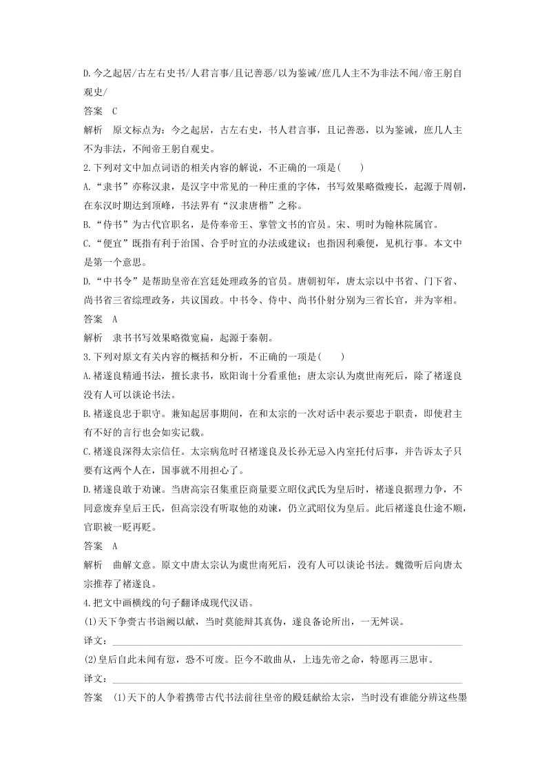 2019-2020年高考语文三轮冲刺考前三个月第二章文言文阅读综合训练(II).doc_第2页