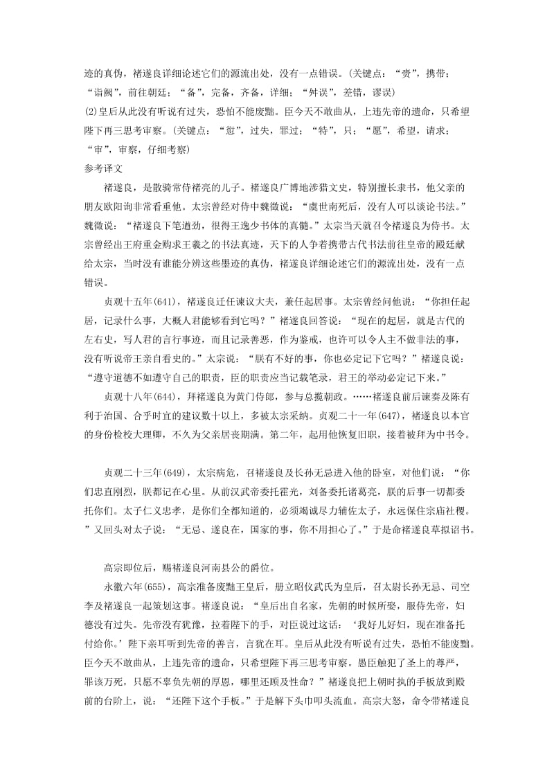 2019-2020年高考语文三轮冲刺考前三个月第二章文言文阅读综合训练(II).doc_第3页