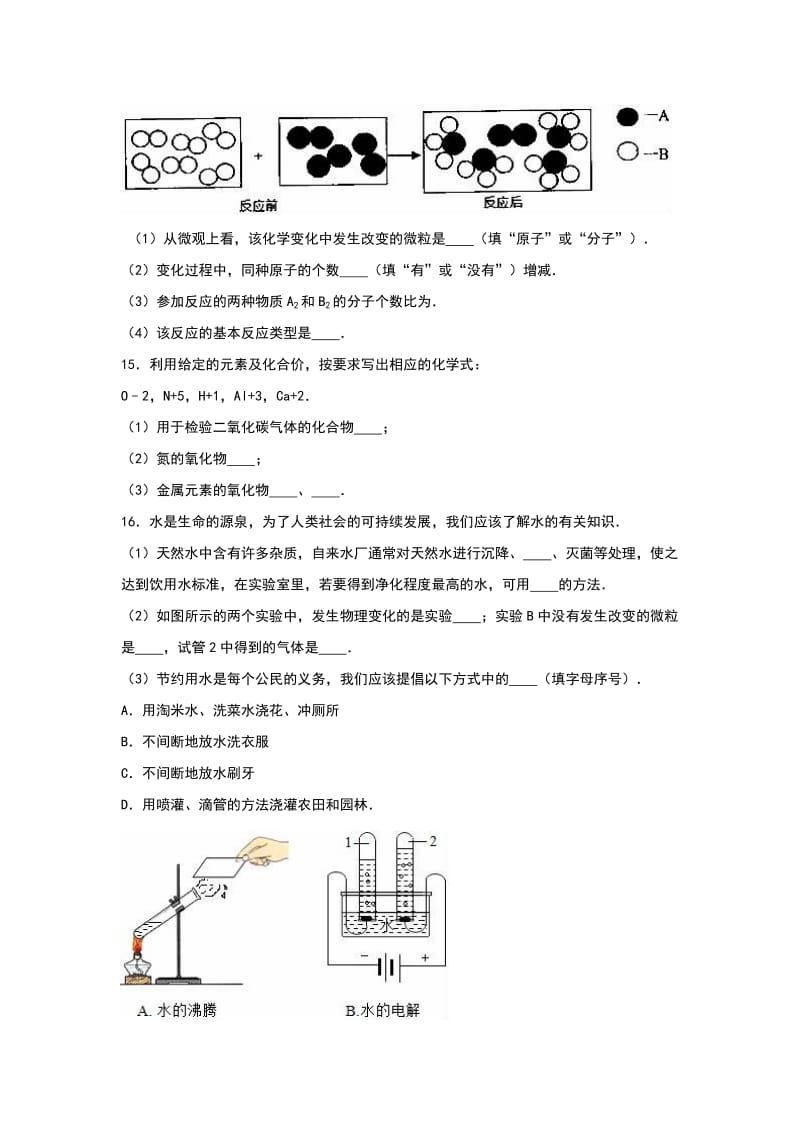 2019-2020年九年级（上）质检化学试卷（12月份）(IV).doc_第3页