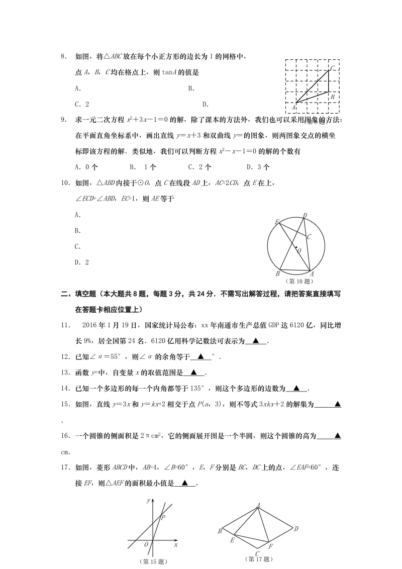 2019-2020年九年级毕业升学模拟数学试题.doc_第2页