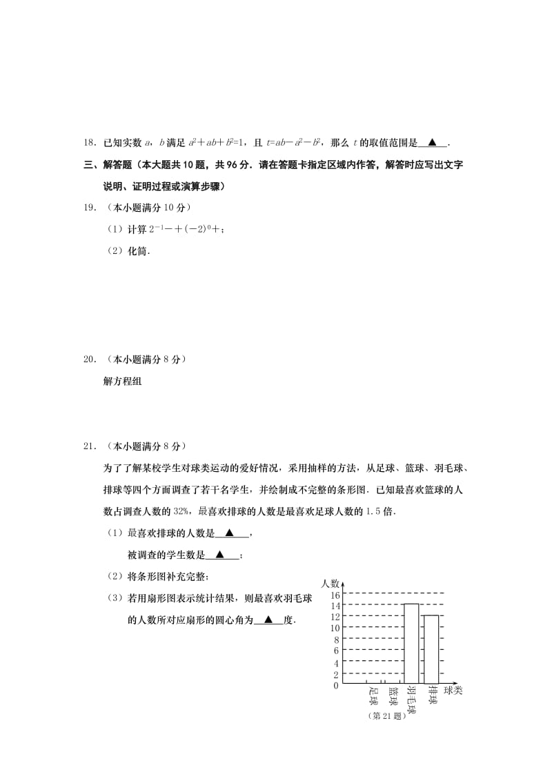 2019-2020年九年级毕业升学模拟数学试题.doc_第3页