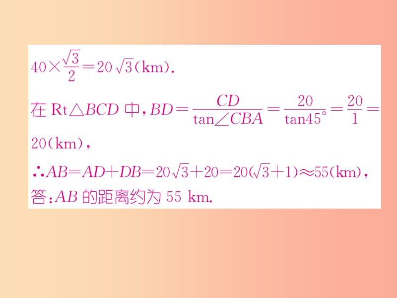 2019秋九年级数学上册 专题训练5 解直角三角形的基本图形习题课件（新版）沪科版.ppt_第3页