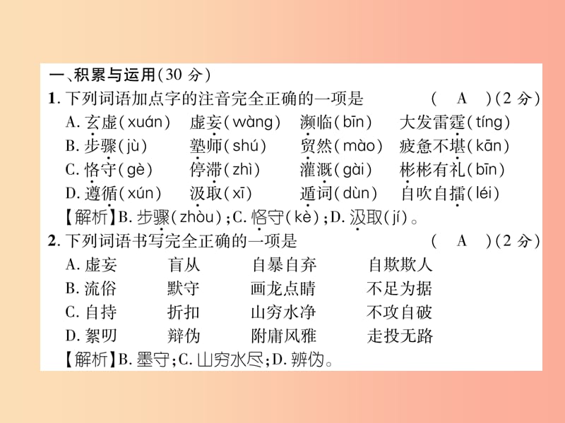 2019年九年级语文上册第五单元达标测试课件新人教版.ppt_第2页