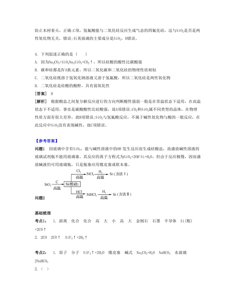 2019-2020年高考化学一轮复习 课时13 碳、硅单质及其化合物课堂评价.docx_第2页