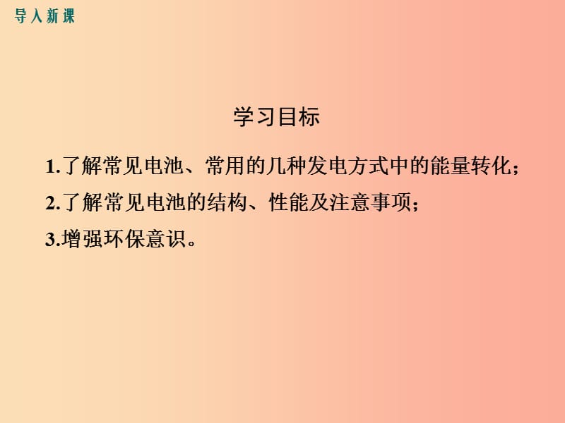 2019春九年级物理全册 第十八章 第一节 电能的产生教学课件（新版）沪科版.ppt_第3页