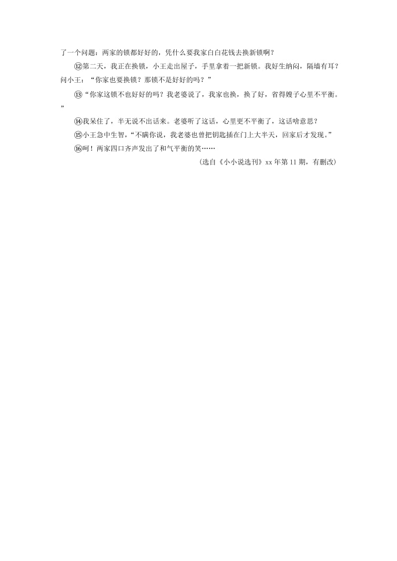 2019-2020年中考语文试题研究 第二部分 阅读 专题十 文学类文本阅读 平　衡.doc_第2页