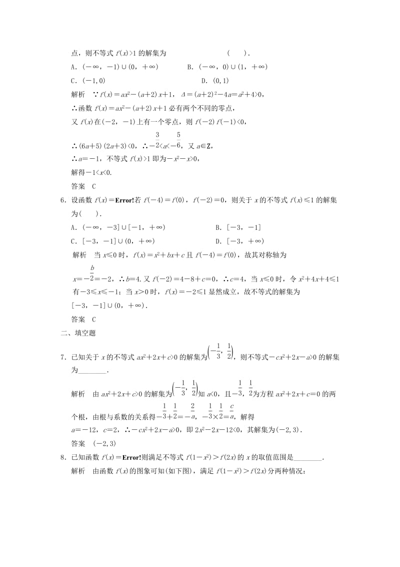 2019-2020年高考数学一轮复习第七章不等式第2讲一元二次不等式及其解法理.doc_第2页