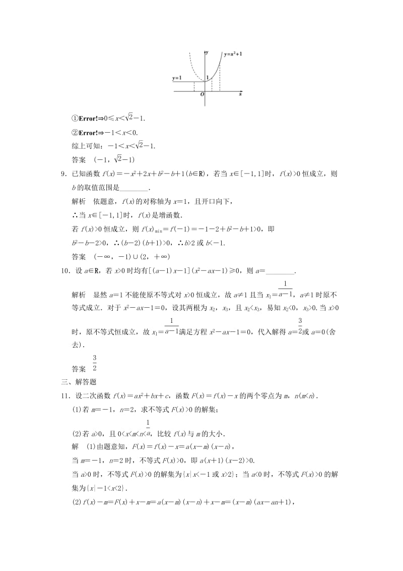 2019-2020年高考数学一轮复习第七章不等式第2讲一元二次不等式及其解法理.doc_第3页