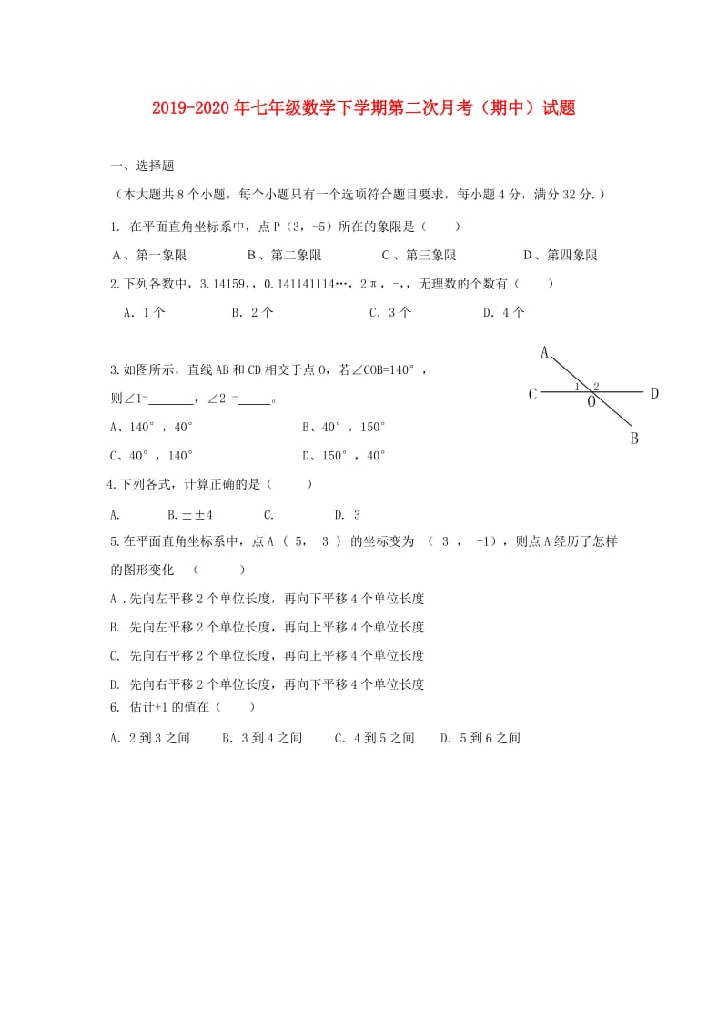 2019-2020年七年级数学下学期第二次月考（期中）试题.doc_第1页