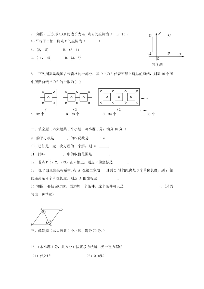 2019-2020年七年级数学下学期第二次月考（期中）试题.doc_第2页