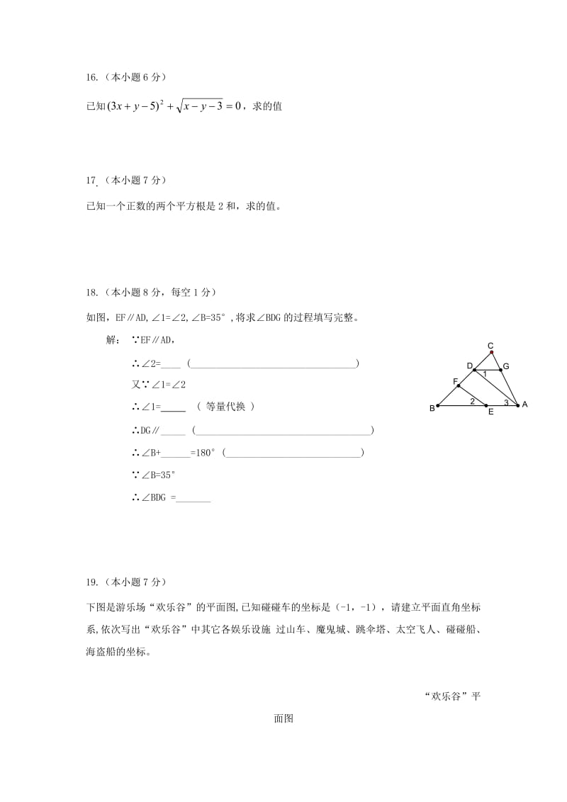 2019-2020年七年级数学下学期第二次月考（期中）试题.doc_第3页