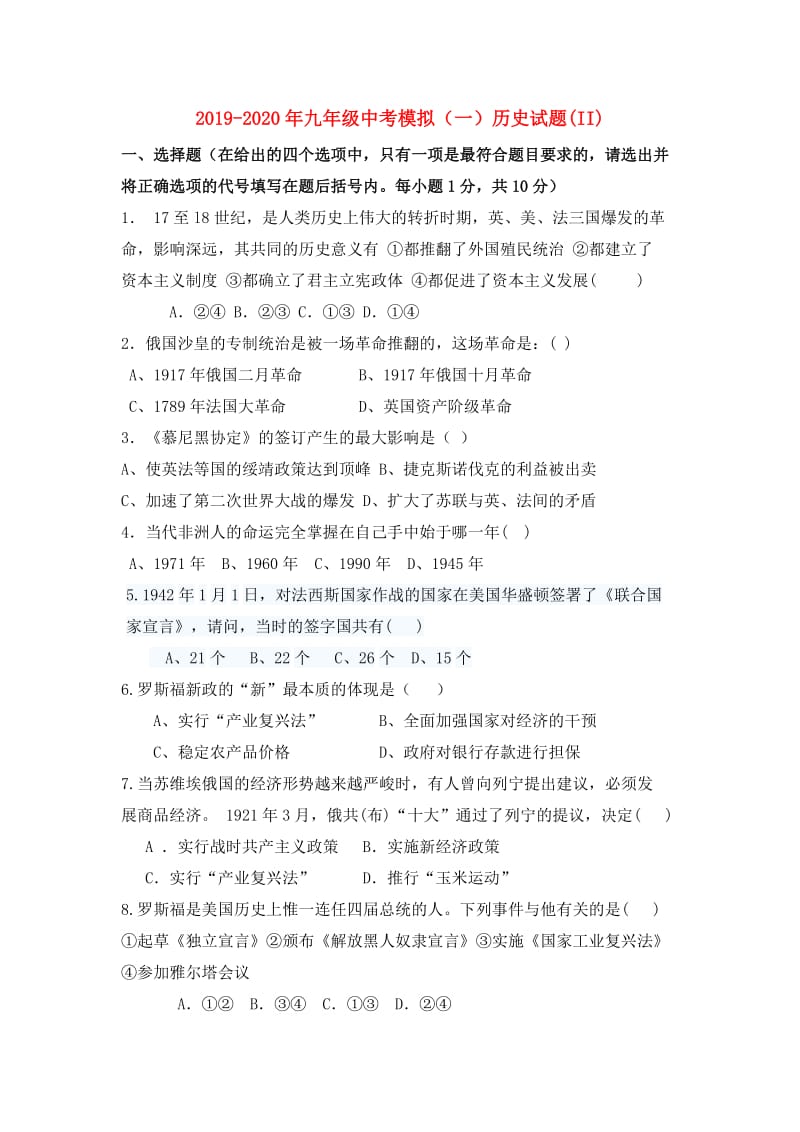 2019-2020年九年级中考模拟（一）历史试题(II).doc_第1页