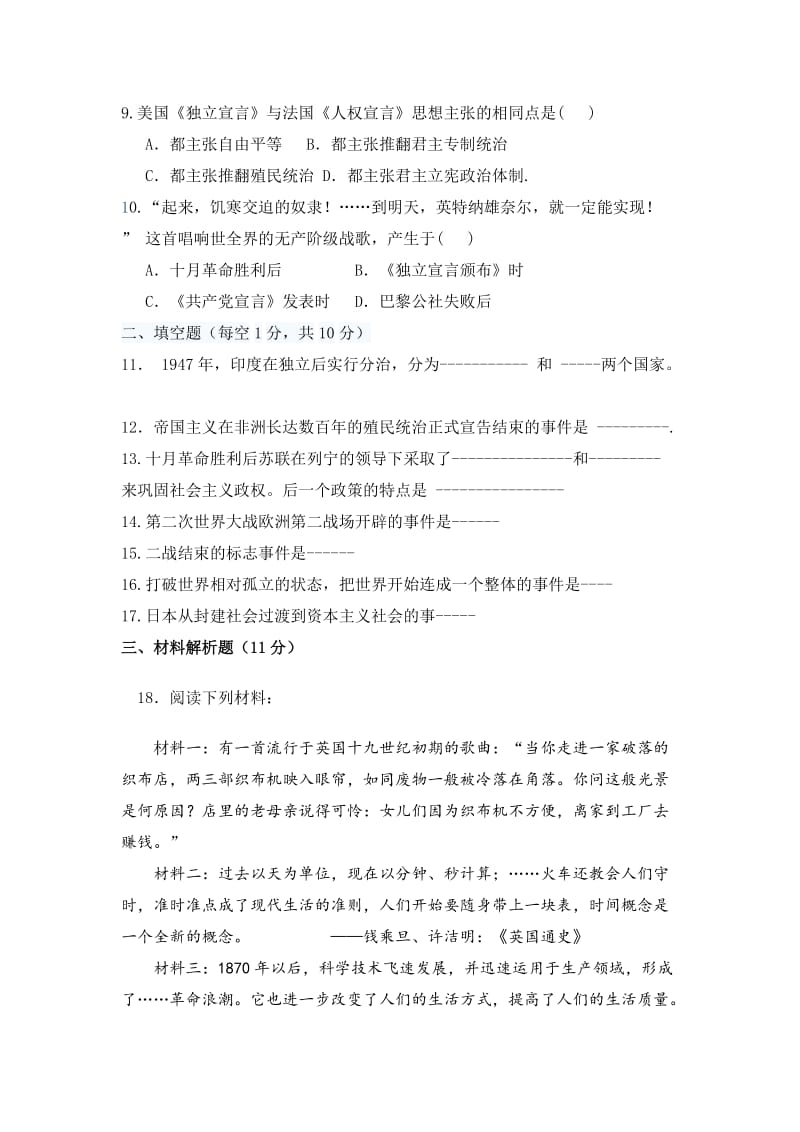 2019-2020年九年级中考模拟（一）历史试题(II).doc_第2页