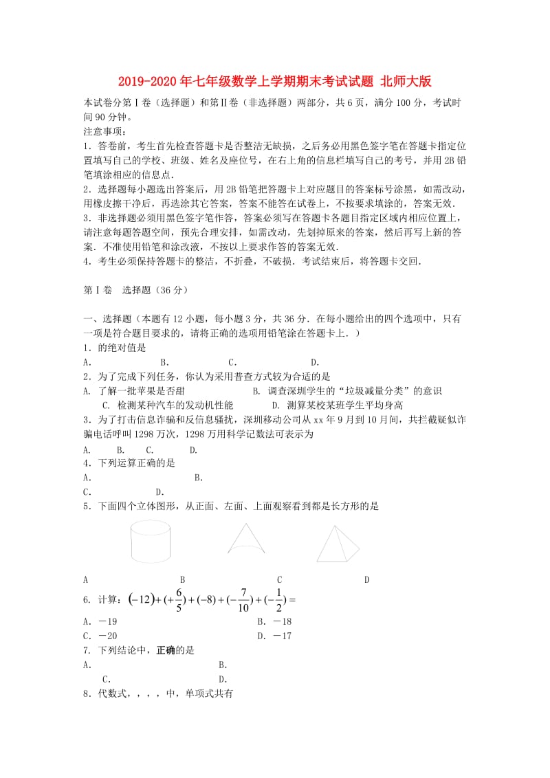 2019-2020年七年级数学上学期期末考试试题 北师大版.doc_第1页