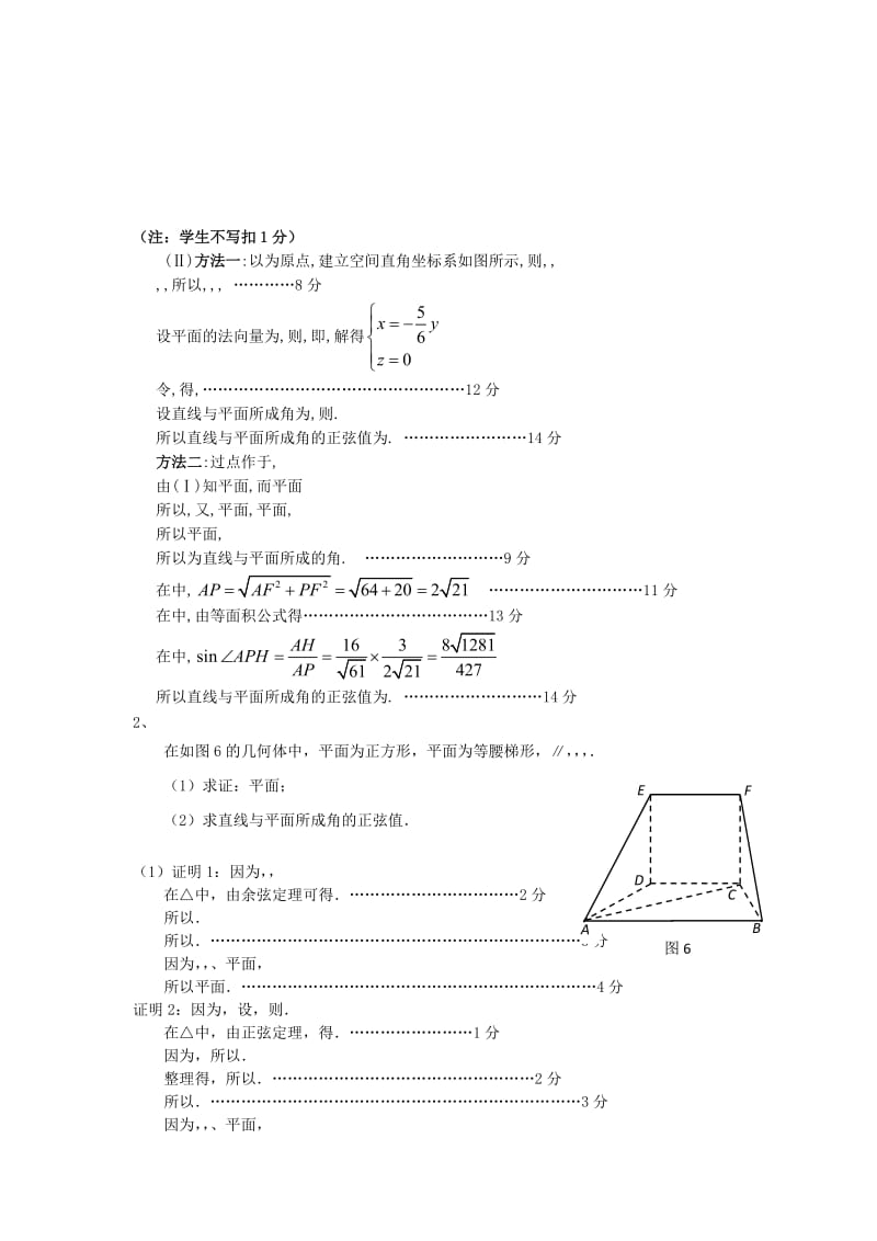 2019-2020年高考数学二轮复习 10立体几何课时检测.doc_第3页