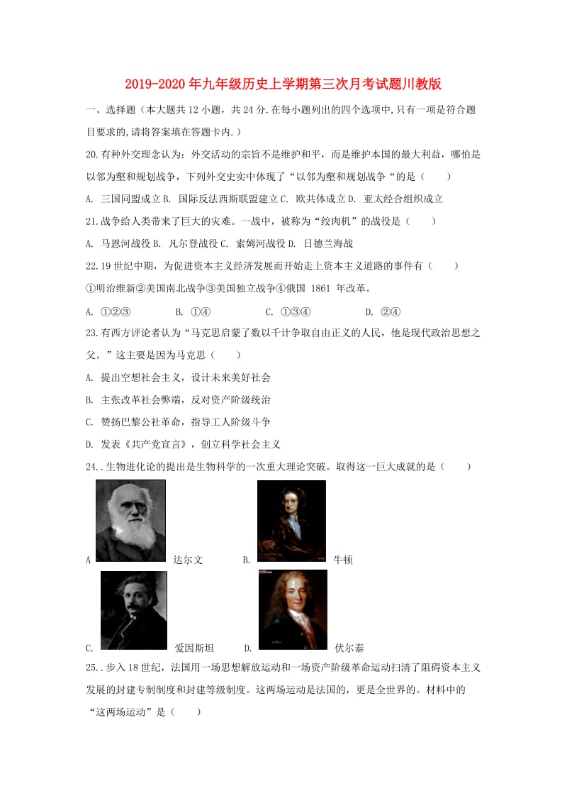 2019-2020年九年级历史上学期第三次月考试题川教版.doc_第1页