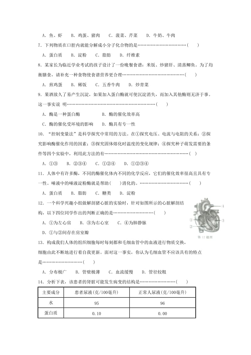 2019-2020年九年级科学上册第四章《代谢与平衡》综合检测卷（A）.doc_第2页