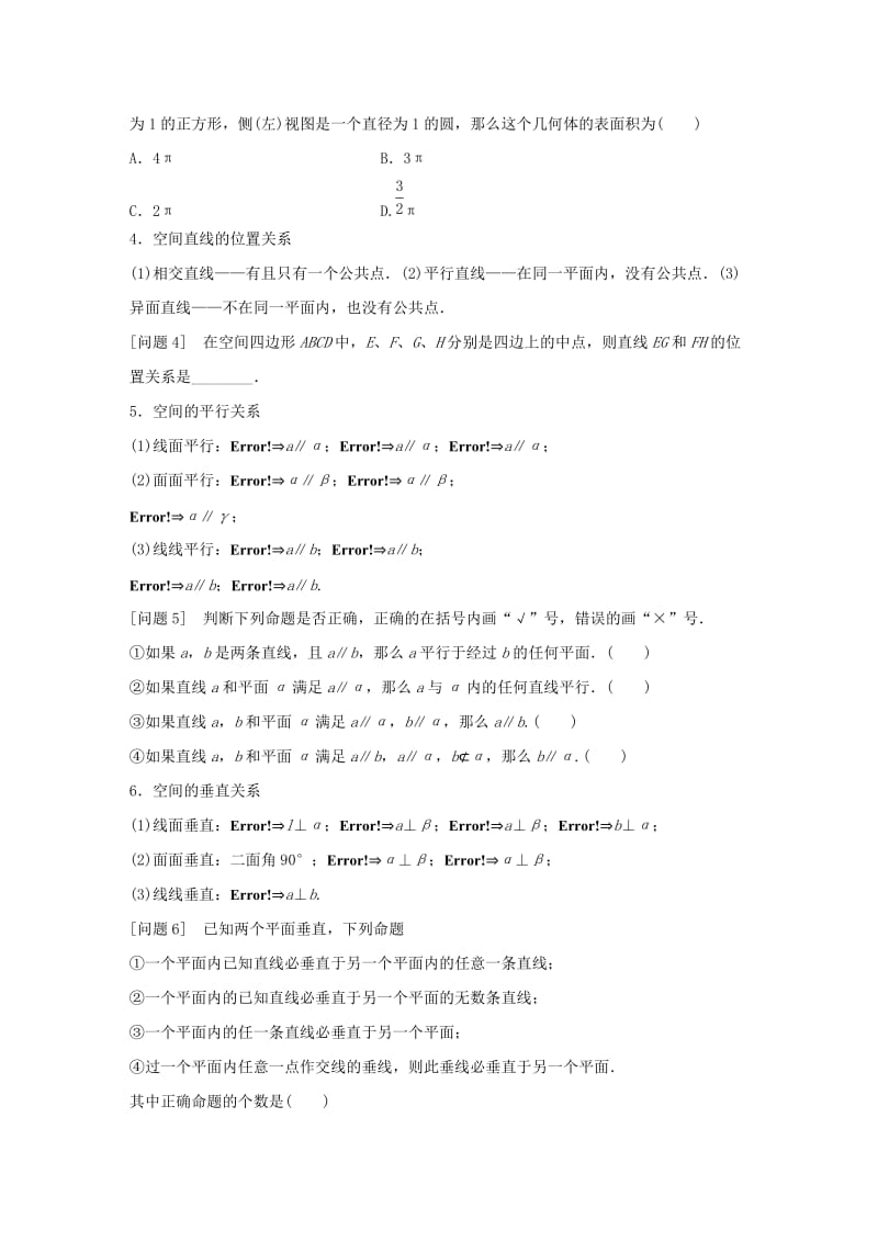 2019-2020年高考数学大二轮总复习 增分策略 第四篇 第5讲 立体几何.doc_第2页