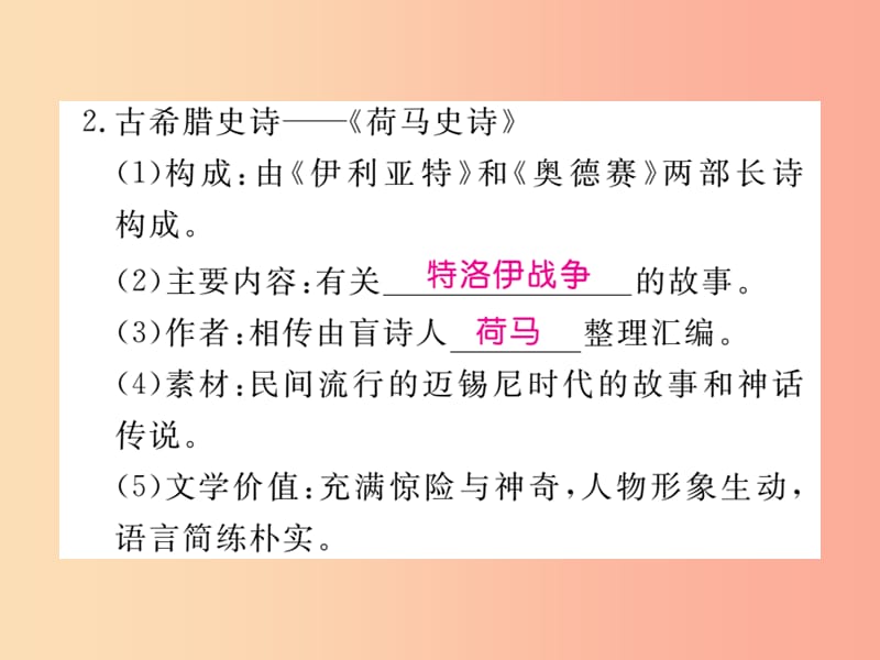 2019年秋九年级历史上册 第二单元 古代希腊罗马 第6课 古代希腊罗马文化习题课件 川教版.ppt_第3页