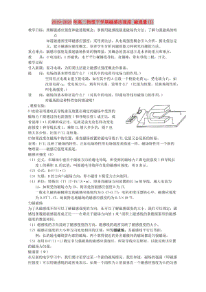 2019-2020年高二物理下學(xué)期磁感應(yīng)強(qiáng)度 磁通量(I).doc