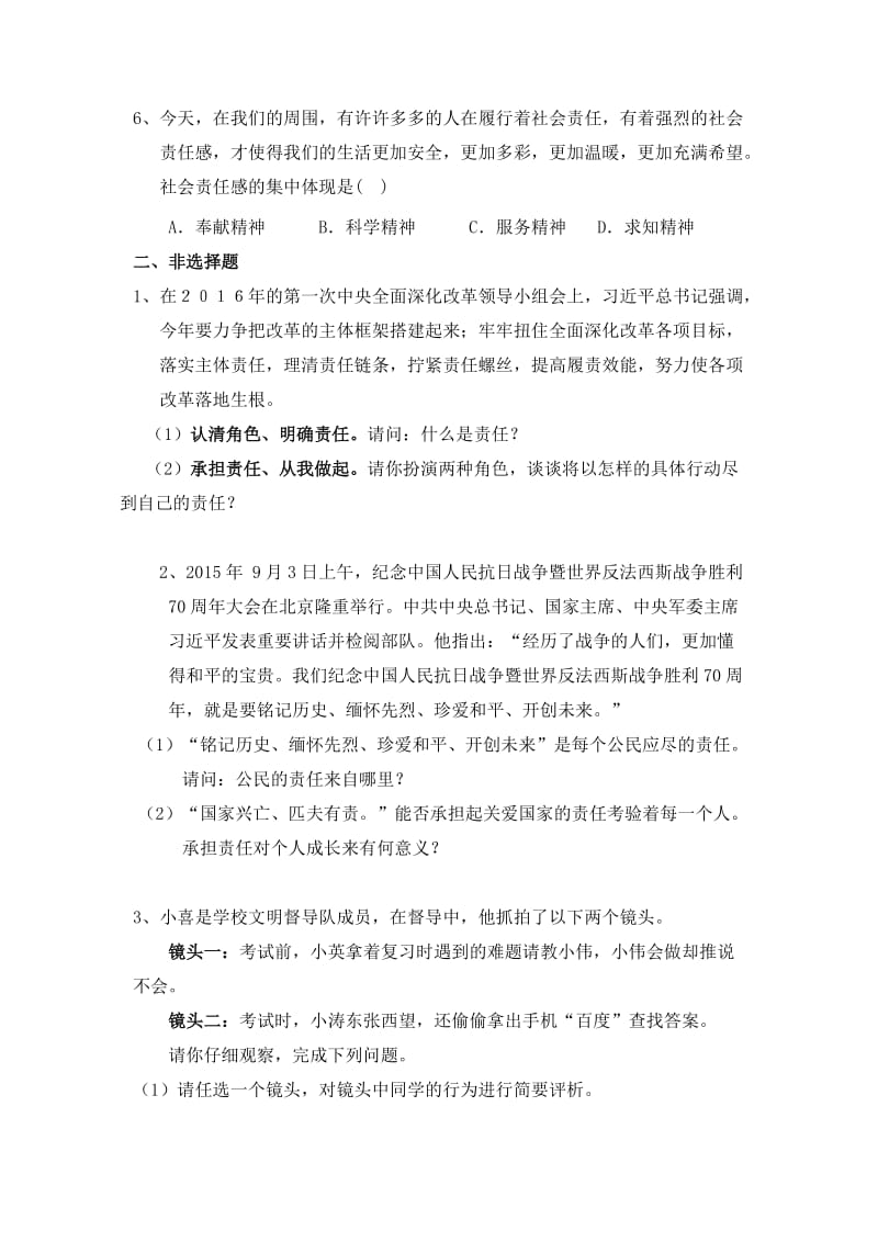 2019-2020年九年级政治上册作业本：第一课 责任与角色同在.doc_第2页