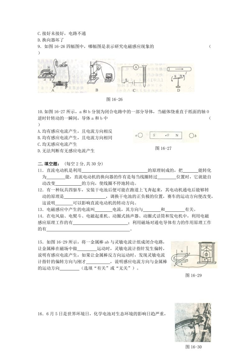 2019-2020年九年级物理下册：第十六章 单元综合测试.doc_第2页