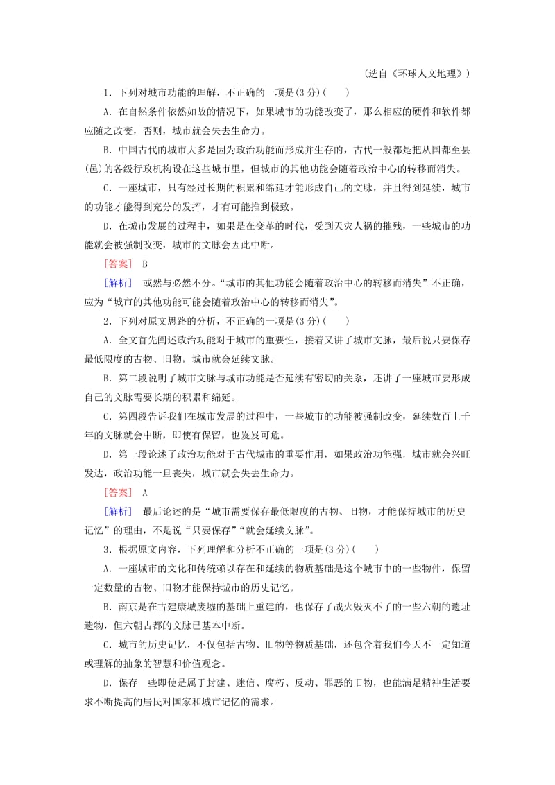 2019-2020年高考语文一轮复习 仿真模拟检测2.doc_第2页