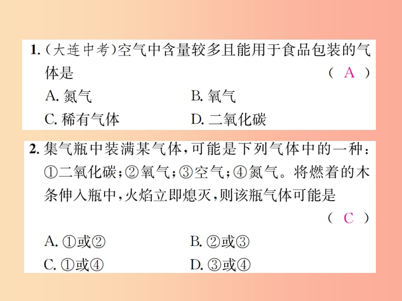 九年级化学上册 第二单元 我们周围的空气周周练（课题1、课题2)（增分课练）习题课件 新人教版.ppt_第2页