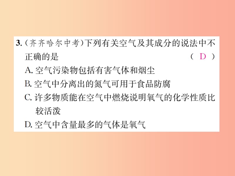 九年级化学上册 第二单元 我们周围的空气周周练（课题1、课题2)（增分课练）习题课件 新人教版.ppt_第3页