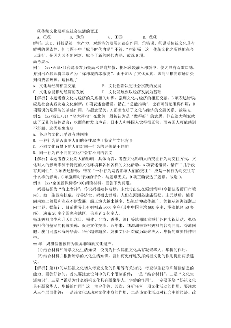 2019-2020年高考政治第二轮总复习 文化与生活教案 新人教版.doc_第2页