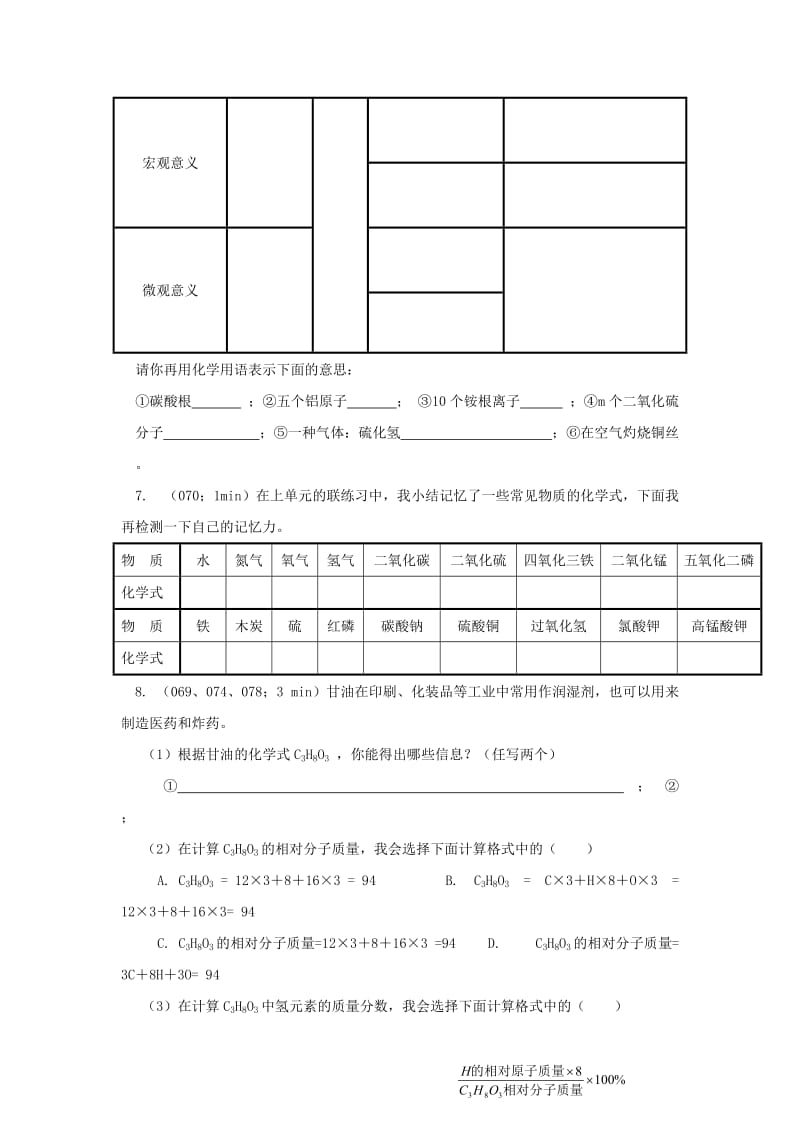 2019-2020年九年级化学（人教版上册）练习：第五单元 化学方程式课题2 如何正确书写化学方程式.doc_第3页