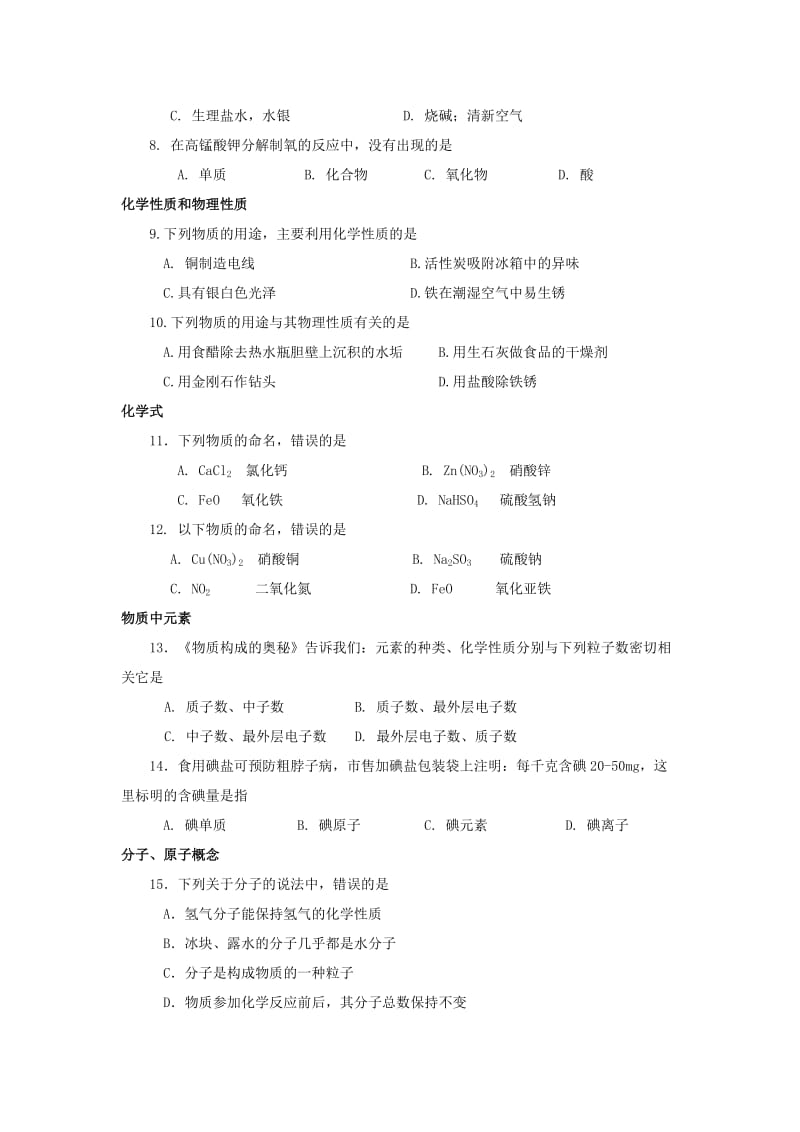 2019-2020年中考化学专题复习 选择题训练（1）.doc_第2页