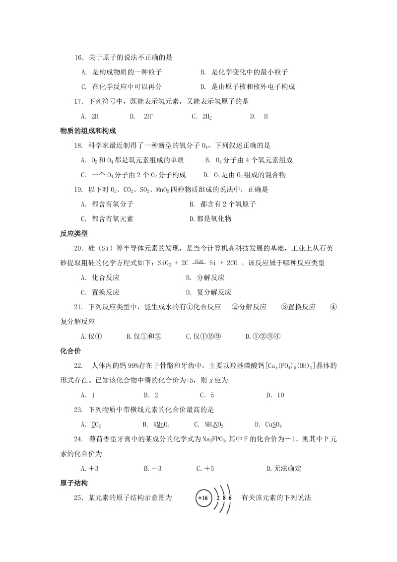 2019-2020年中考化学专题复习 选择题训练（1）.doc_第3页