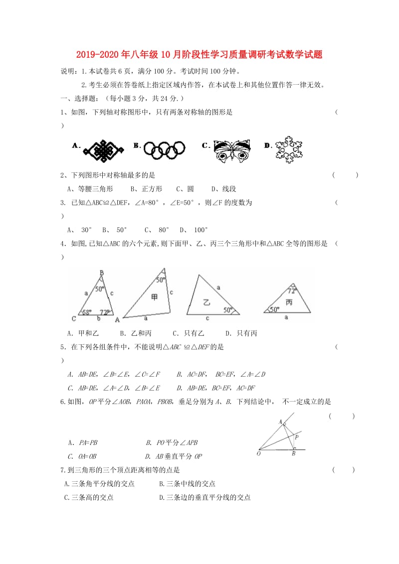 2019-2020年八年级10月阶段性学习质量调研考试数学试题.doc_第1页