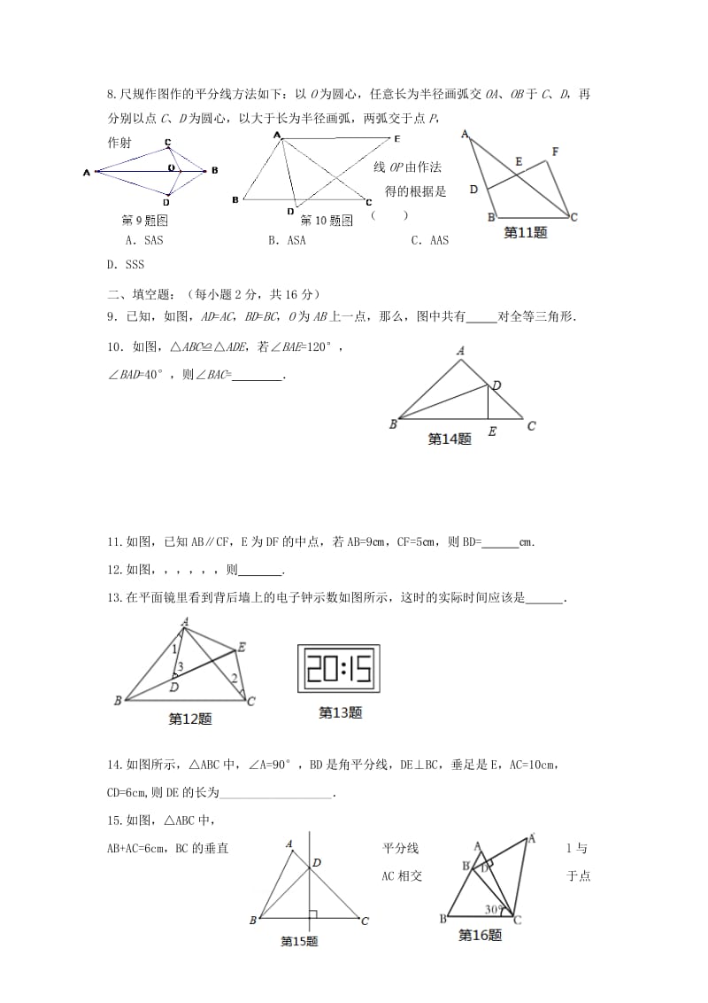 2019-2020年八年级10月阶段性学习质量调研考试数学试题.doc_第2页