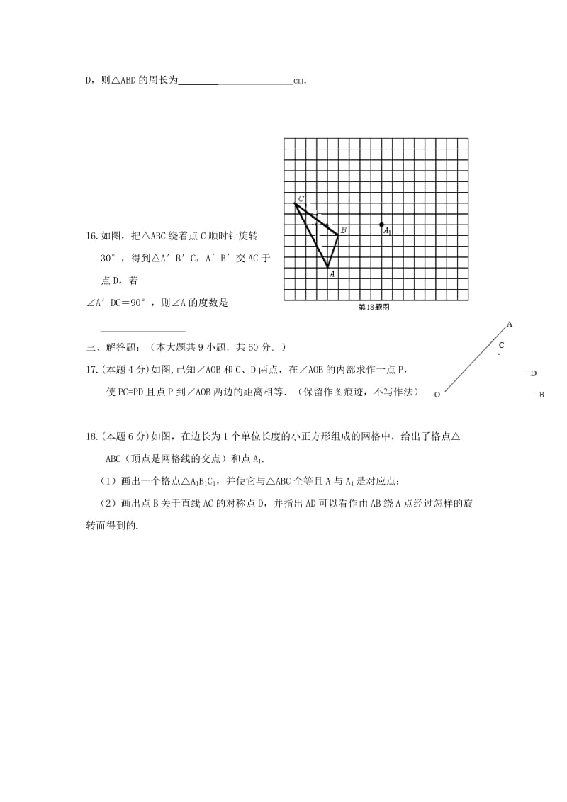 2019-2020年八年级10月阶段性学习质量调研考试数学试题.doc_第3页