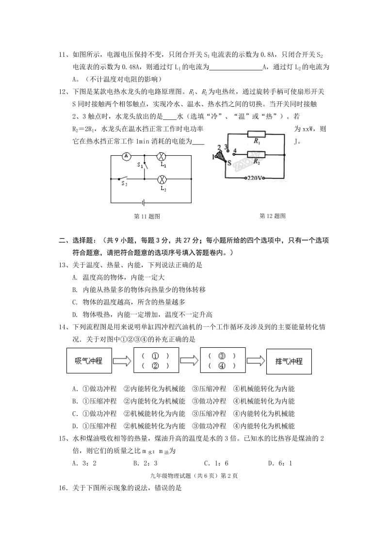 2019-2020年九年级上学期期末考试物理试卷(V).doc_第2页