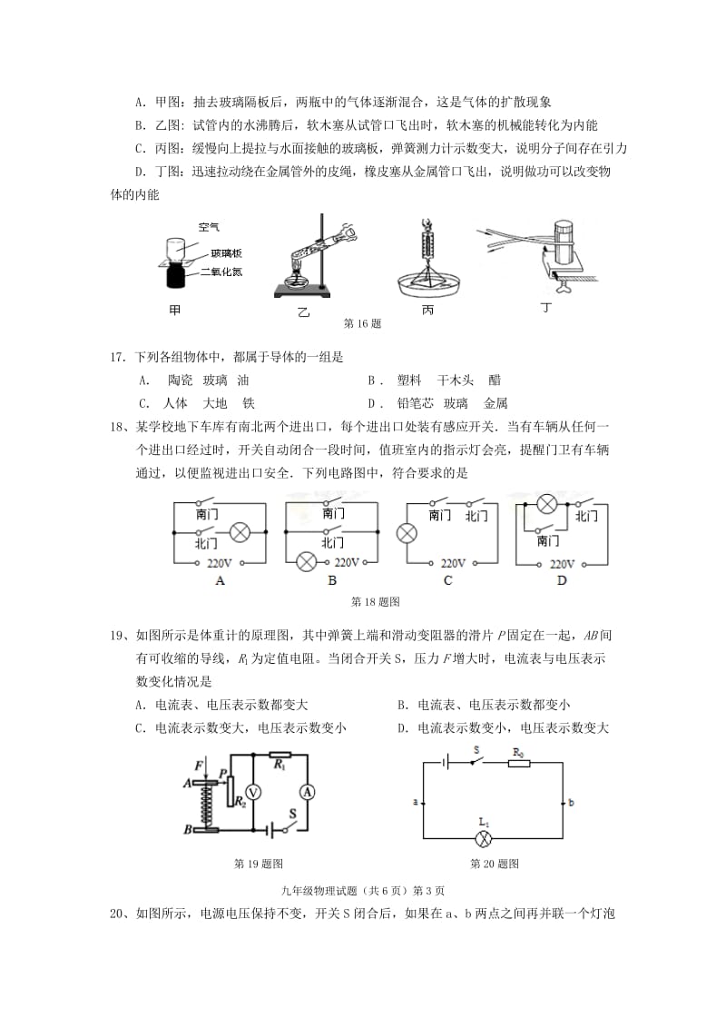 2019-2020年九年级上学期期末考试物理试卷(V).doc_第3页