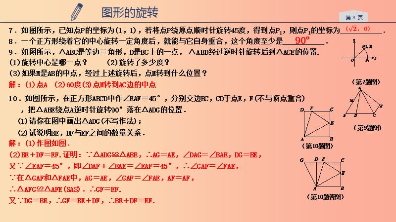 2019年秋九年级数学上册 第三章 圆的基本性质 3.2 图形的旋转课件（新版）浙教版.ppt_第3页