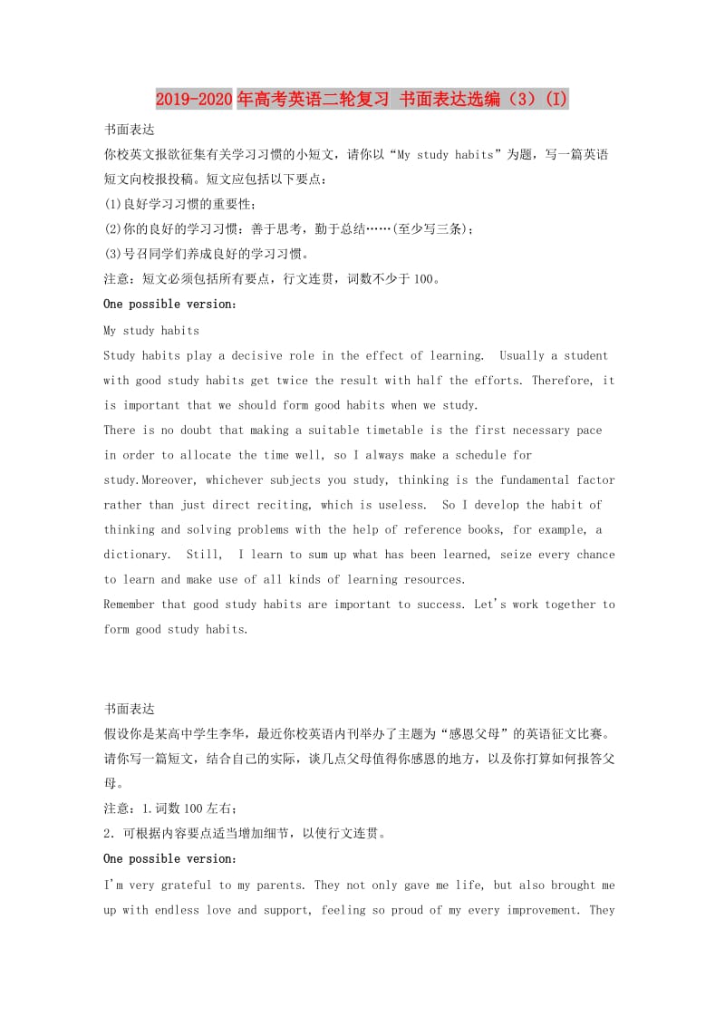 2019-2020年高考英语二轮复习 书面表达选编（3）(I).doc_第1页