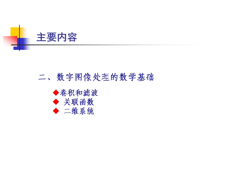 图形图像处理(第三讲).ppt_第2页