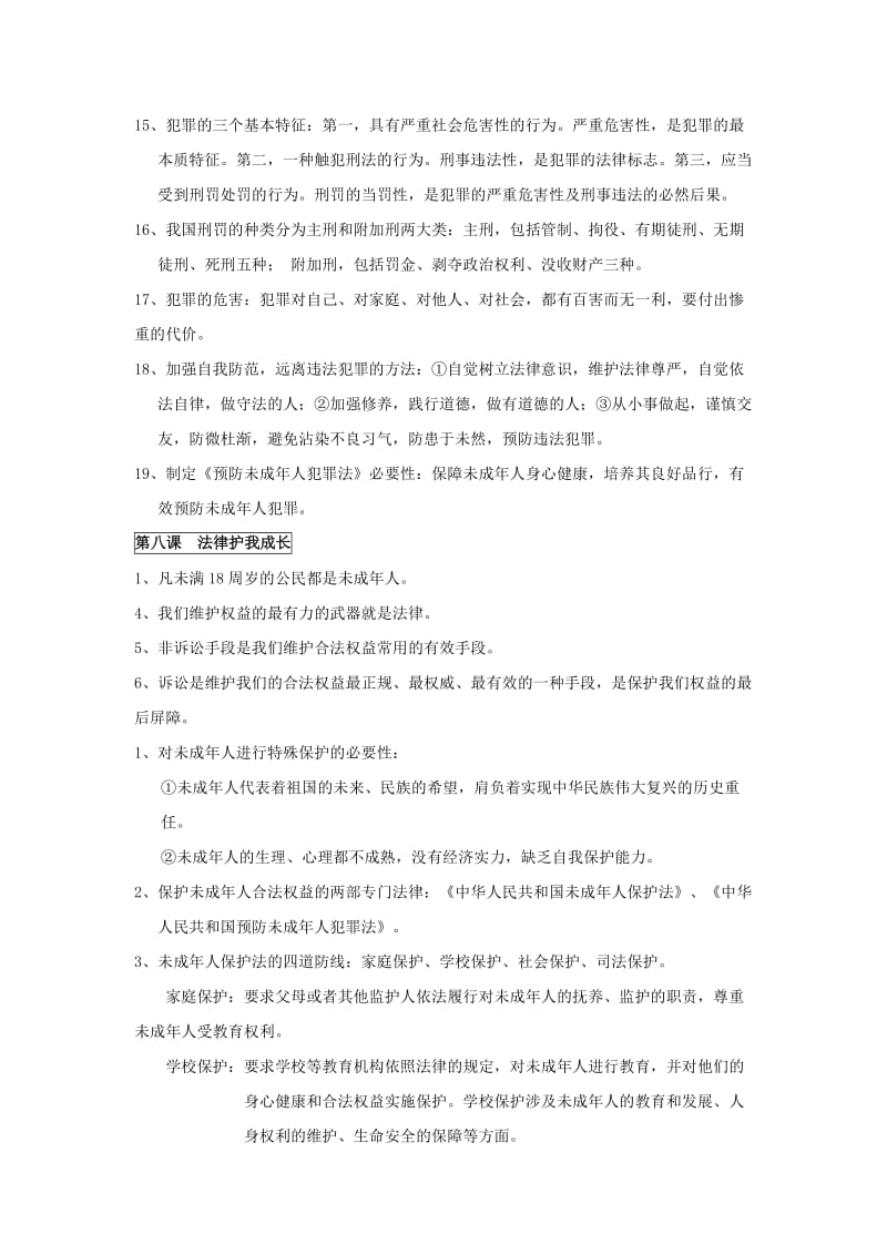 2019-2020年七年级政治下册 期末复习提纲 第四单元 做知法守法用法的人 新人教版.doc_第2页