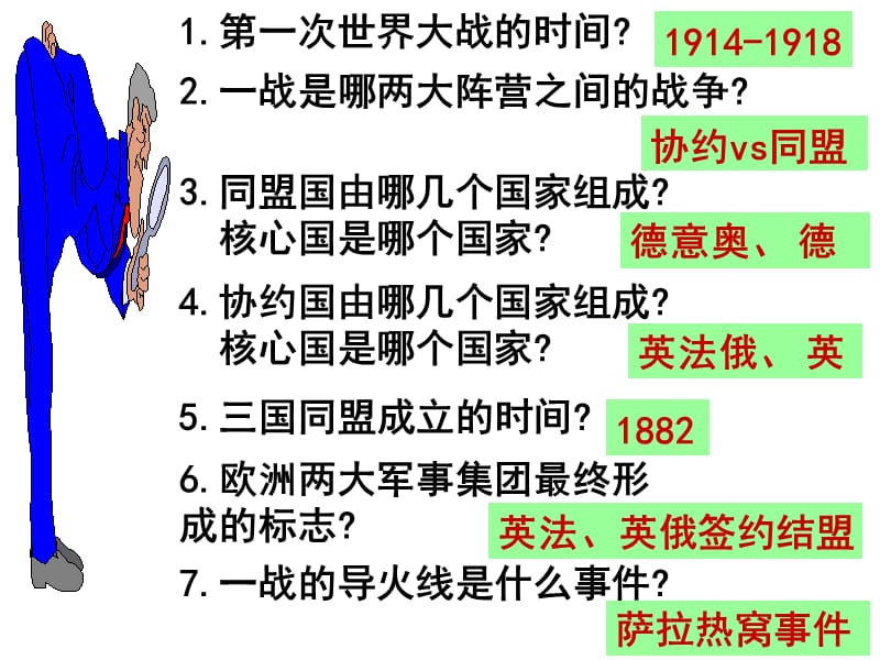 人教版高中历史选修三第二.ppt_第1页